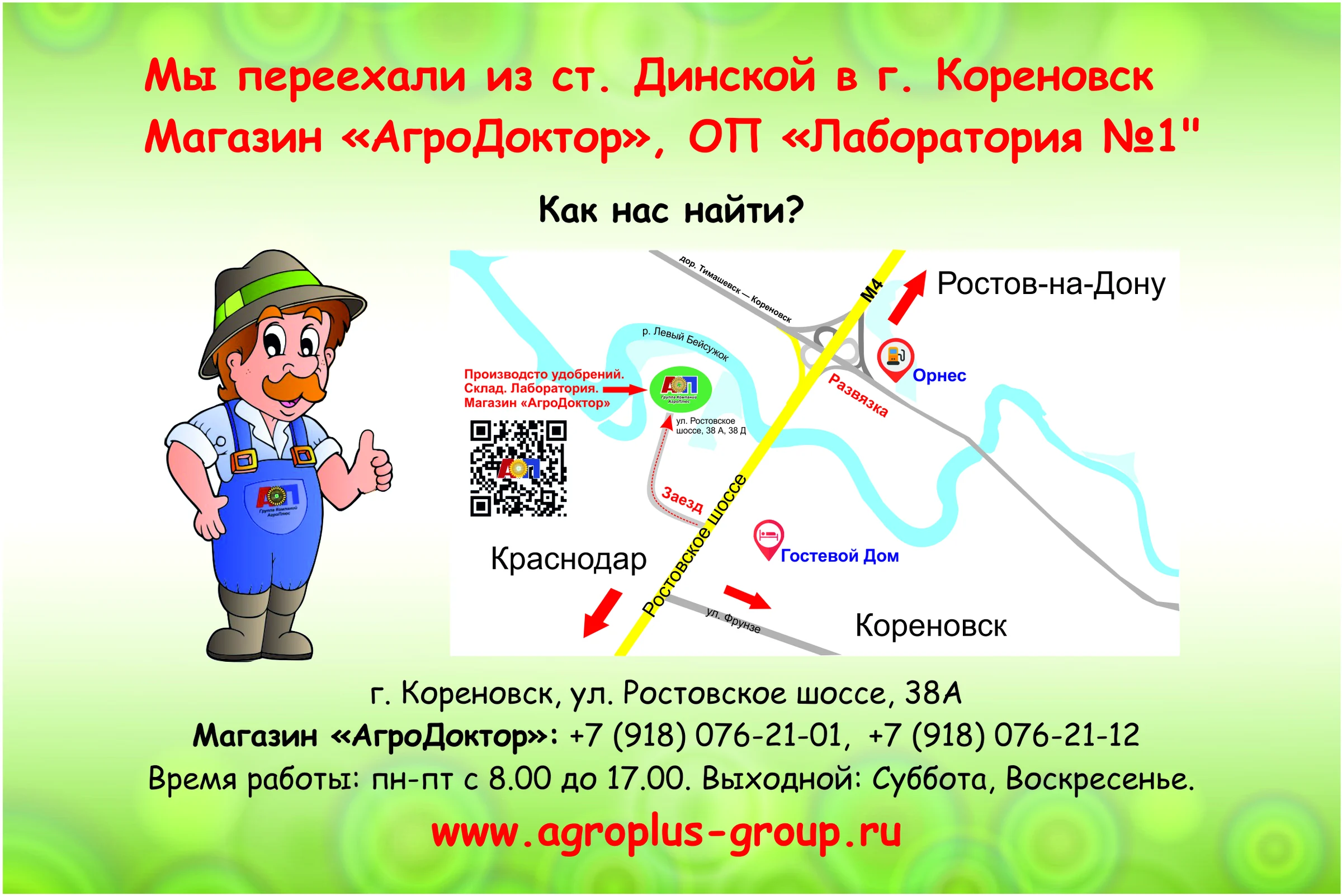 Иллюстрация к материалу «Внимание, мы переехали из Динской в Кореновск!»
