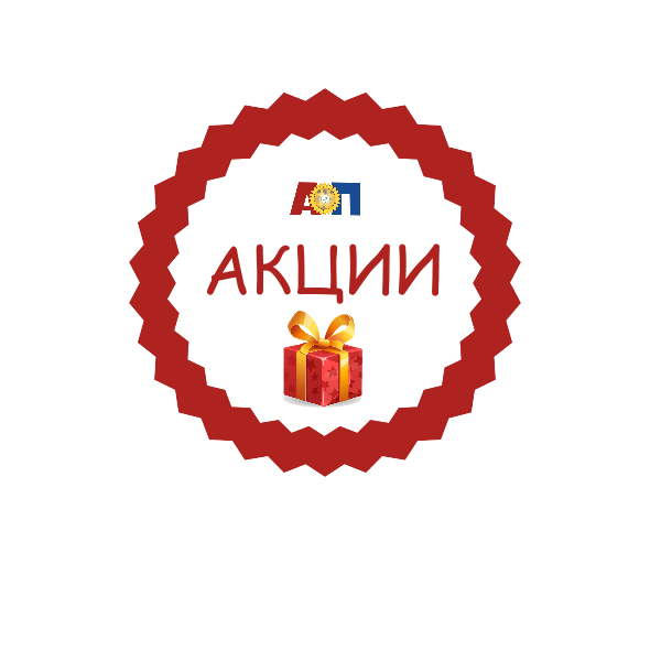 Скидки и Акции